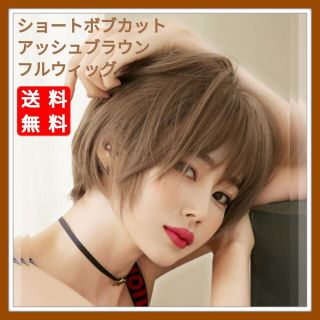 13ページ目 - ショートストレート(ブラウン/茶色系)の通販 3,000点