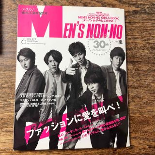 MEN'S NON・NO (メンズ ノンノ) 2016年 06月号(ファッション)