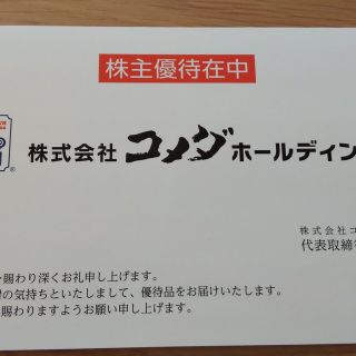 コメダ珈琲 コメカカード1000円(フード/ドリンク券)