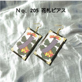 Ｎｏ．205  花札ピアス  イヤリング変更可能  ハンドメイド(ピアス)