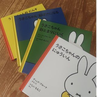 ミッフィー(miffy)の【まとめ売り】うさこちゃん　絵本(絵本/児童書)