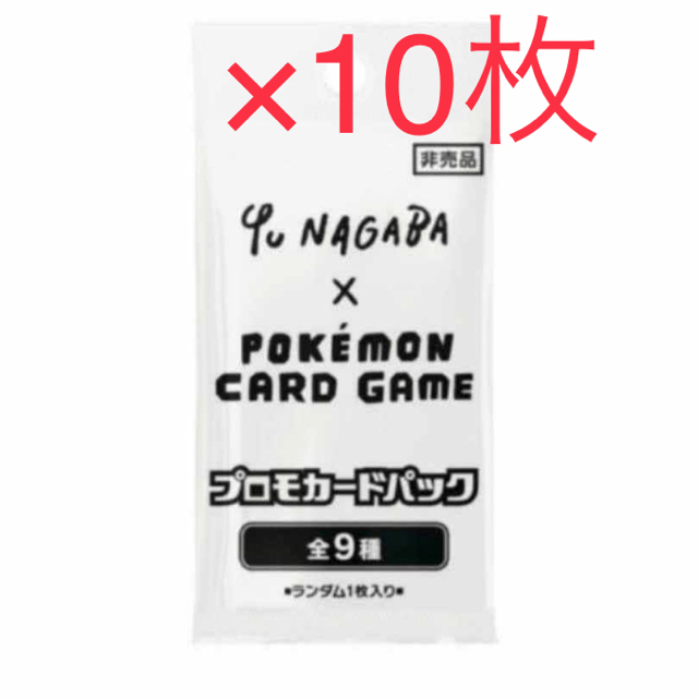 エンタメ/ホビーポケモンカード×nagabaコラボ　ブイズプロモ　10枚セット