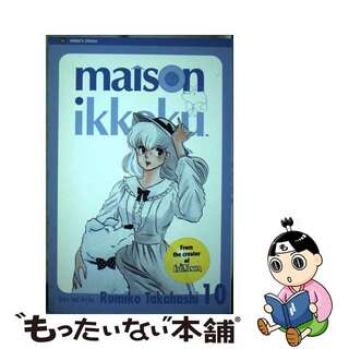 Maison Ikkoku, Volume 10/VIZ LLC/Rumiko Takahashi