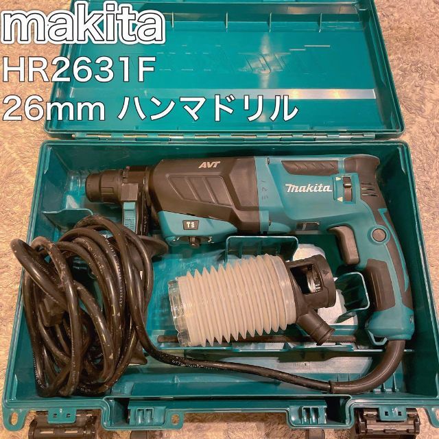 大人気✨️ makita ハンマードリル HR2631F マキタ 箱付き-