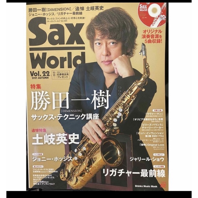 24様専用【良品古書】サックス・ワールド 6冊、ザ　サックス1冊 楽器の管楽器(サックス)の商品写真
