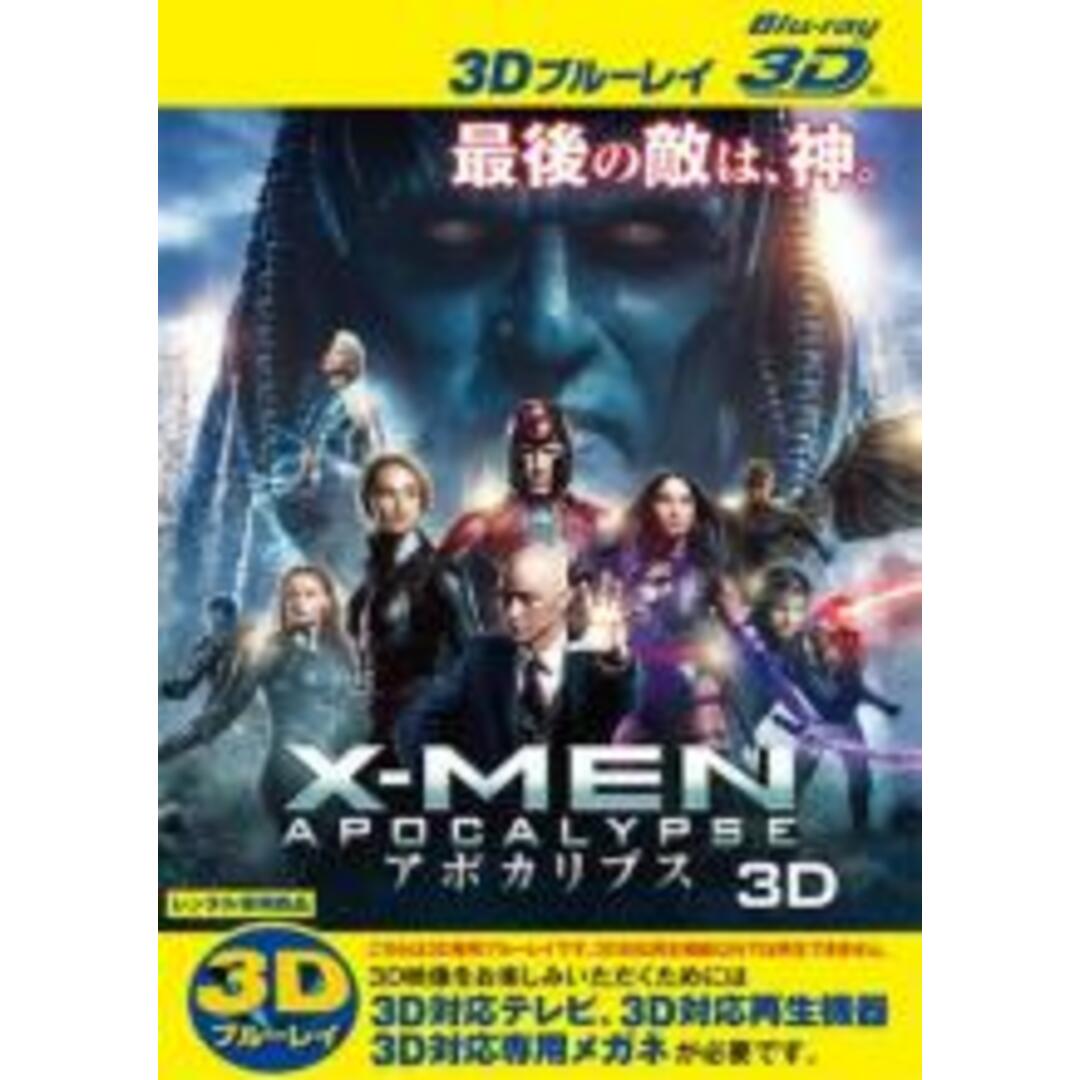 Blu-ray▼X-MEN:アポカリプス 3D ブルーレイディスク▽レンタル落ち
