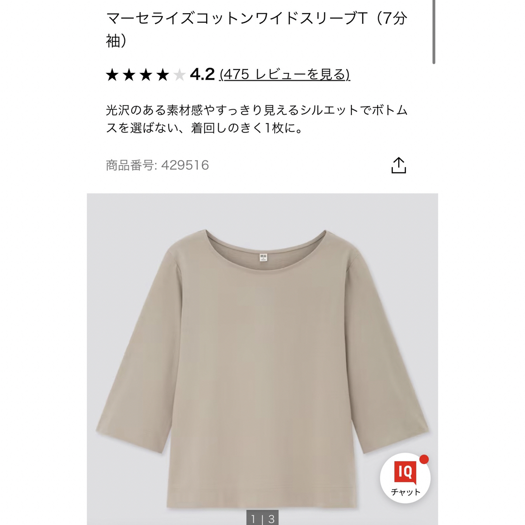 UNIQLO(ユニクロ)のユニクロ　M  マーセライズコットンワイドスリーブT（7分袖）　ボートネックT  レディースのトップス(カットソー(長袖/七分))の商品写真