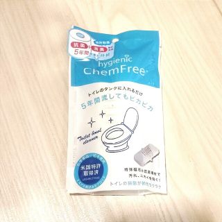 ハイジェニック ケミフリー  hygienic ChemFree(その他)