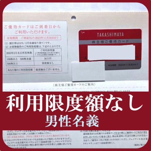 最新　高島屋　株主優待カード 限度額なし