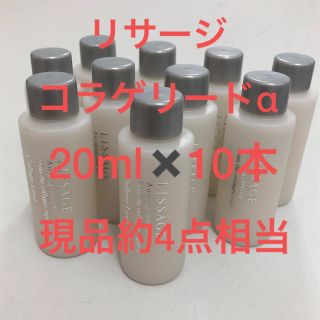 リサージ(LISSAGE)のリサージ　コラゲリードa  誘導美容液　10本セット(美容液)