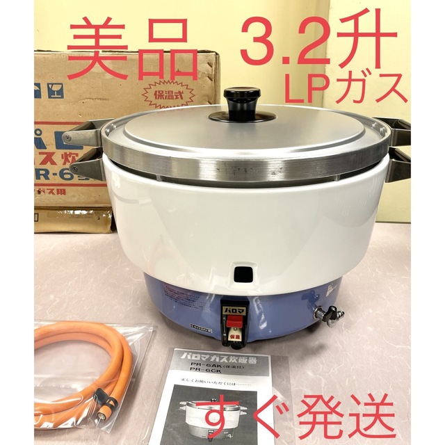 A123 美品❗️3.2升 LPガスプロパンガスパロマ業務用ガス炊飯器3升-