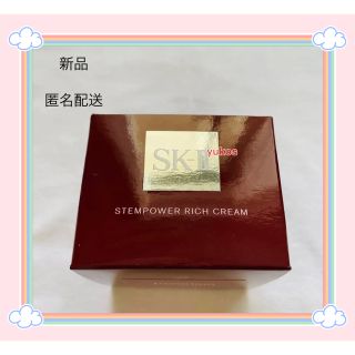 正規店在庫 SK-II ステムパワー リッチ クリーム 50g 新品未使用未開封