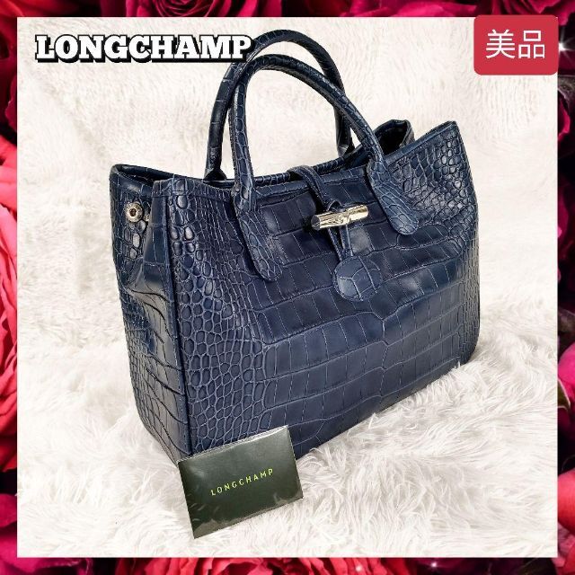 美品　ロンシャン　longchamp クロコ型押し