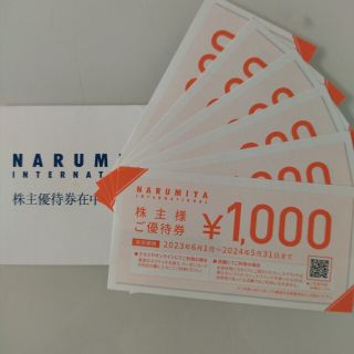 ナルミヤ インターナショナル(NARUMIYA INTERNATIONAL)の最新　6,000円分　ナルミヤ　株主優待券(ショッピング)