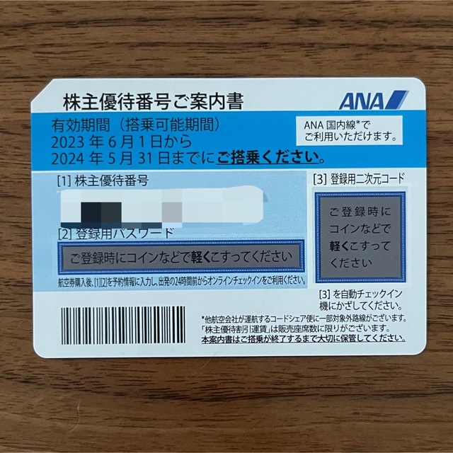 ANA(全日本空輸)(エーエヌエー(ゼンニッポンクウユ))の【最新】ANA■株主優待 チケットの乗車券/交通券(航空券)の商品写真