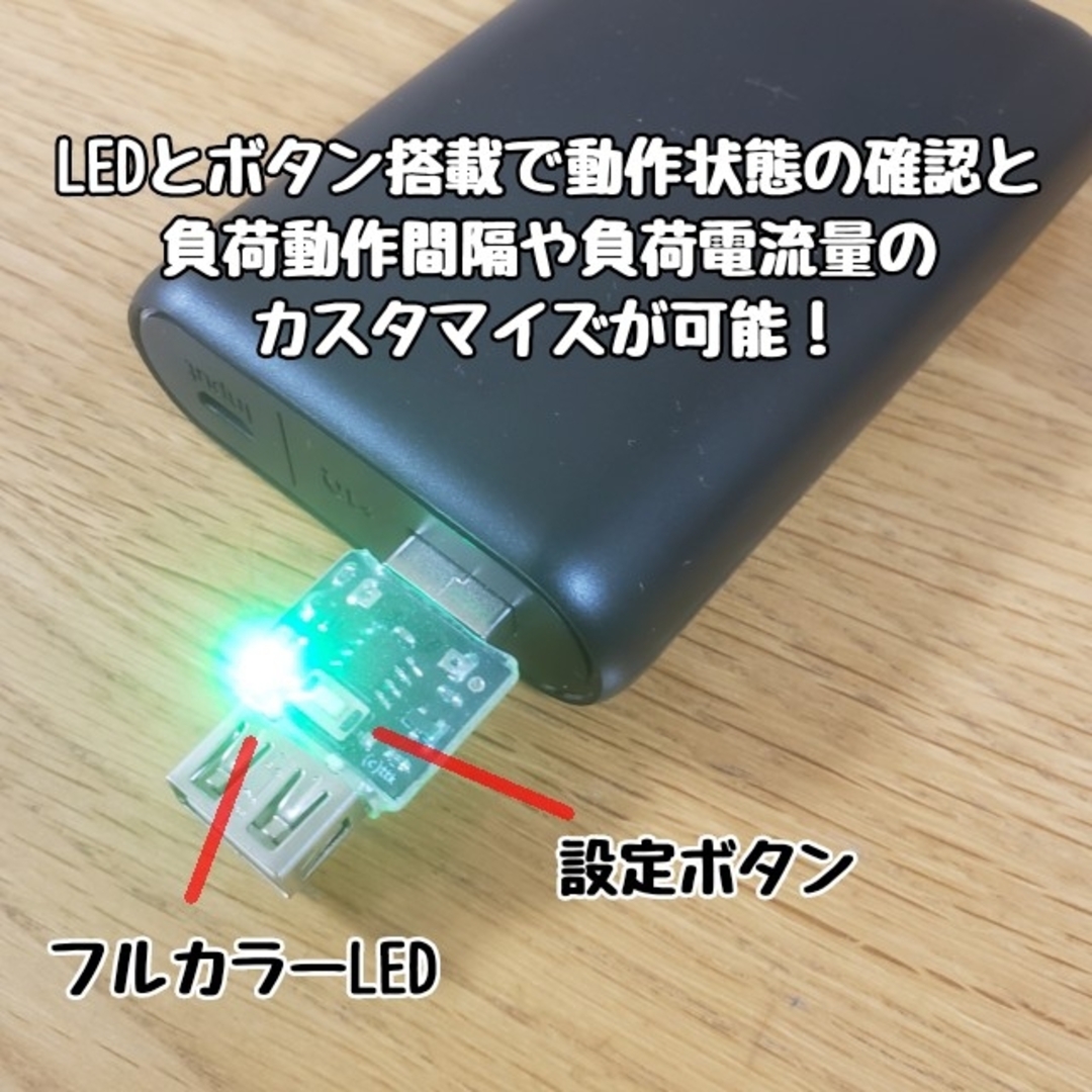 モバイルバッテリー用オートパワーオフキャンセラー USB負荷/USBLoad 2