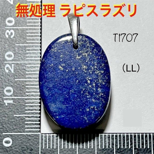◉天然石 無処理 ラピスラズリ AA品質 ペンダントトップ (LL) | www