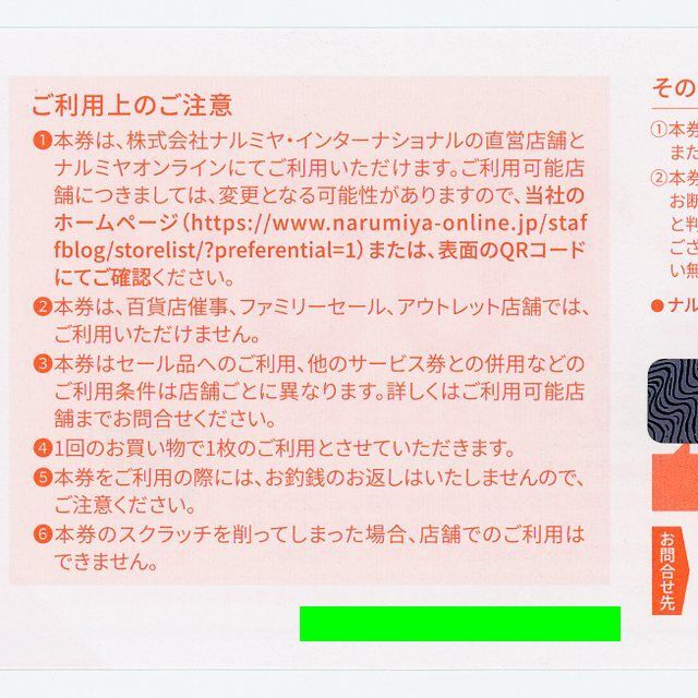 NARUMIYA INTERNATIONAL(ナルミヤ インターナショナル)のナルミヤ 株主優待券 4000円分 チケットの優待券/割引券(ショッピング)の商品写真