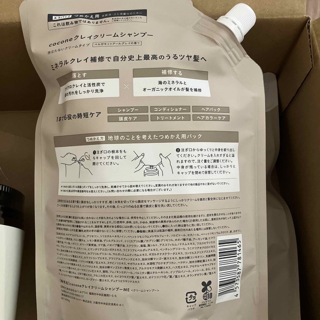 coconeクレイクリームシャンプー 本体&詰め替えパウチセットの通販 by