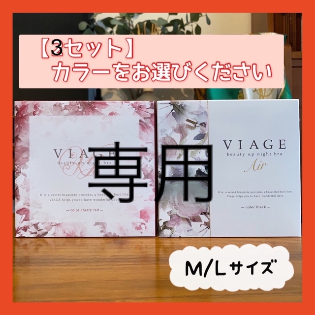 VIAGE(ヴィアージュ)のViage エアーブラック、ダークブルー×グレー、ピンク×ライトベージュ3つML レディースの下着/アンダーウェア(ブラ)の商品写真