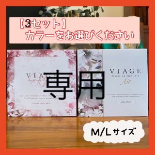 ヴィアージュ(VIAGE)のViage エアーブラック、ダークブルー×グレー、ピンク×ライトベージュ3つML(ブラ)