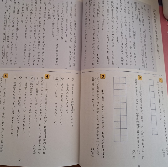 Ｚ会グレ－ドアップ問題集 かっこいい小学生になろう 小学３年　国語　読解 エンタメ/ホビーの本(語学/参考書)の商品写真