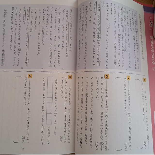 Ｚ会グレ－ドアップ問題集 かっこいい小学生になろう 小学３年　国語　読解 エンタメ/ホビーの本(語学/参考書)の商品写真