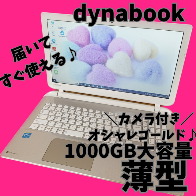 カメラ付PC✨人気の薄型✨dynabook✨ノートパソコン オフィス付き✨美