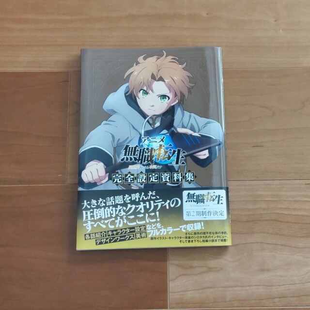 262 アニメ無職転生～異世界行ったら本気だす～完全設定資料集 | フリマアプリ ラクマ