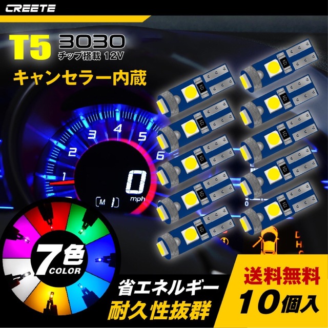 10個 T5 LED メーター球 / パネル球 / エアコン球 車用 バイク用 自動車/バイクの自動車(汎用パーツ)の商品写真