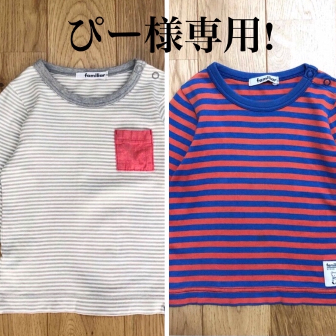 familiar(ファミリア)のぴー様専用!ファミリア グレー ボーダー 長袖 Tシャツ ロンT 90 キッズ/ベビー/マタニティのキッズ服男の子用(90cm~)(Tシャツ/カットソー)の商品写真