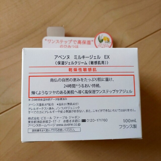 Avene(アベンヌ)のAvene milky gel 100ml コスメ/美容のスキンケア/基礎化粧品(保湿ジェル)の商品写真