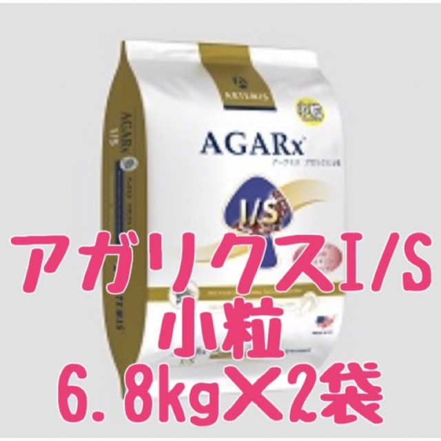 アガリクスI/S 　小粒　6.8kg   2袋   アーテミス