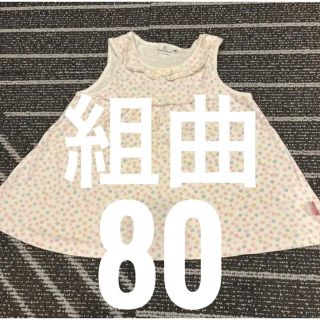 クミキョク(kumikyoku（組曲）)の【まとめ割あり】　組曲　ベビートップス　80サイズ(Ｔシャツ)