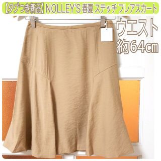 ノーリーズ(NOLLEY'S)の【タグつき未使用】ノーリーズ 春夏 ライトブラウン フレアスカート Sサイズ(ひざ丈スカート)