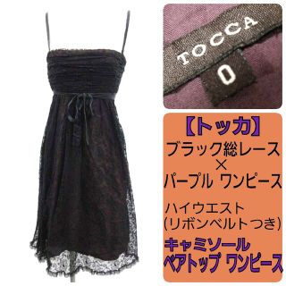 TOCCA トッカ　ワンピース　ウール　パープル　ピンク　ウエストベルト　リボン