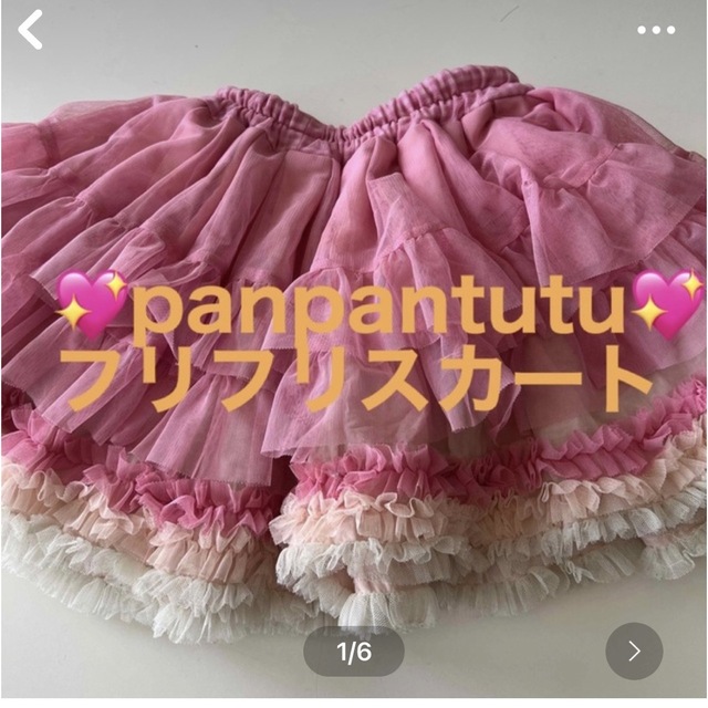 パンパンチュチュ おまとめ