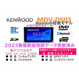 KENWOOD2023年春版地図 bluetooth対応 新品バックカメラ付き-