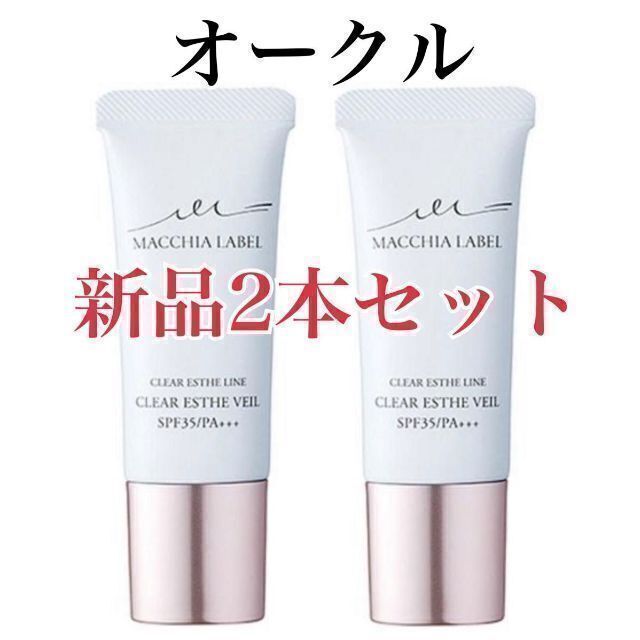 5年保証』 マキアレイベル 薬用クリアエステヴェール13ml オークル ...