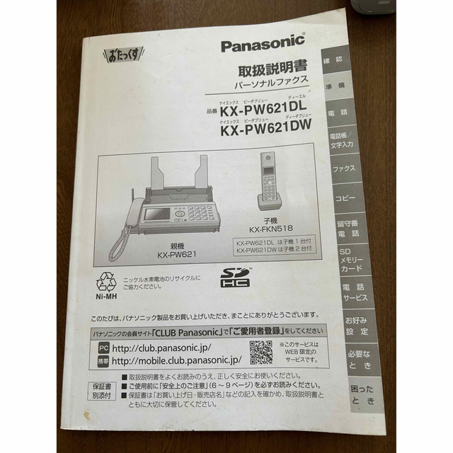 Panasonic(パナソニック)のパナソニック　FAX電話機　子機1台付き スマホ/家電/カメラの生活家電(その他)の商品写真