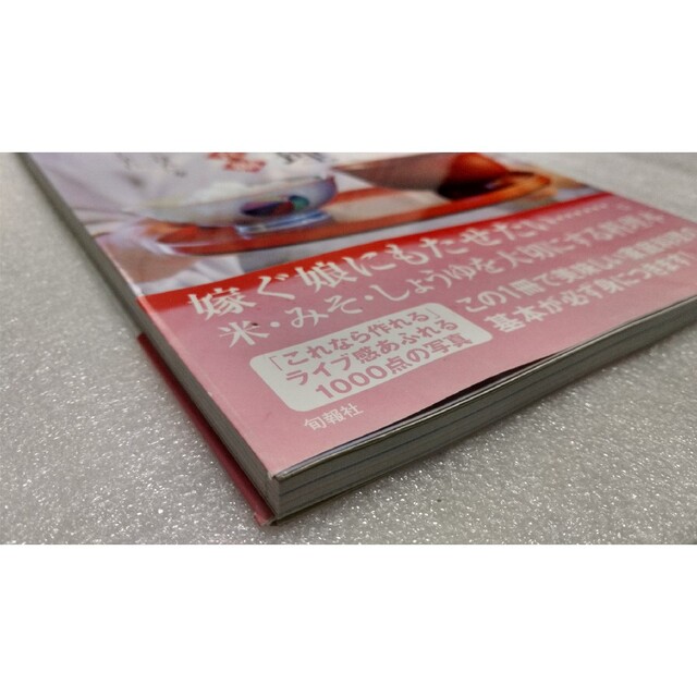 ３冊セット　愛の料理 和食編　料理の裏技　掃除の裏技 エンタメ/ホビーの雑誌(料理/グルメ)の商品写真