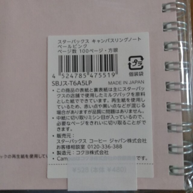 Starbucks(スターバックス)のスターバックス　リングノート　ペールピンク エンタメ/ホビーのコレクション(ノベルティグッズ)の商品写真