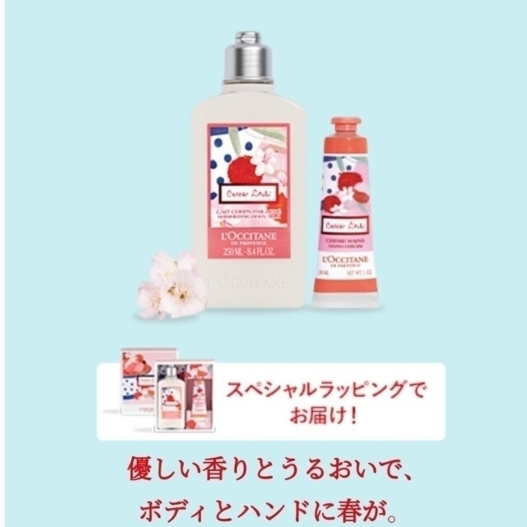 ロクシタン　チェリーライチ　ボディ＆ハンド　新品未使用✨