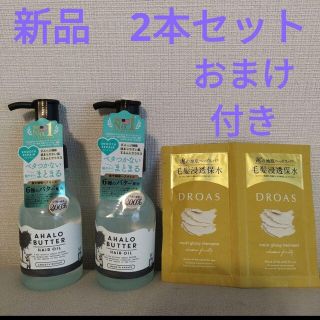 アハロバター(Ahalo Butter)のアハロバター　スムースリペア　さらさらトリートメント　オイル　新品　ドロアス付き(トリートメント)