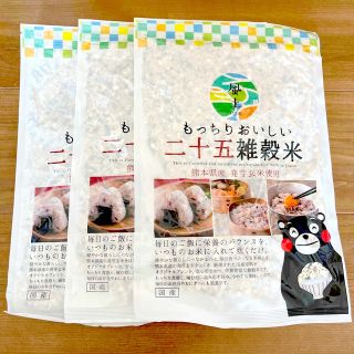 くまもと風土　二十五雑穀米　450g×３袋(米/穀物)