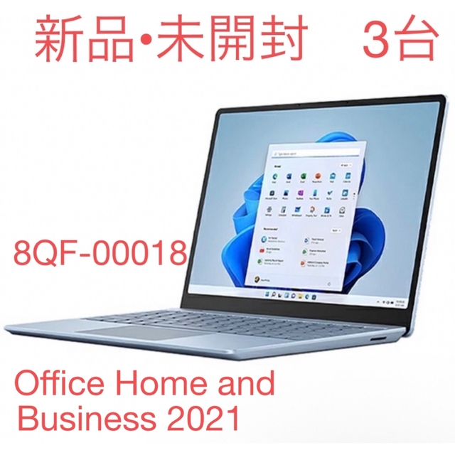 【新品 未開封】3台　Surface Laptop Go 2 8QF-00018