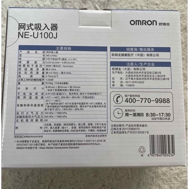 OMRON(オムロン)のOMROM メッシュ式ネブライザ「NE-U100J」 スマホ/家電/カメラの美容/健康(その他)の商品写真