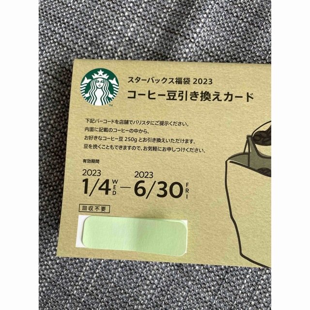 Starbucks Coffee(スターバックスコーヒー)のスターバックス　コーヒー豆引き換えカード　2023 食品/飲料/酒の飲料(コーヒー)の商品写真