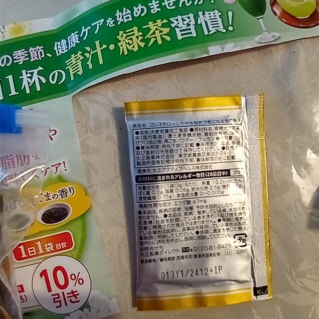 大正製薬、コレステロールや中性脂肪が気になる方の青汁、３０日分、３g３０袋。 食品/飲料/酒の健康食品(青汁/ケール加工食品)の商品写真