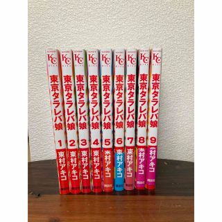 4ページ目 - 東京タラレバ娘の通販 1,000点以上 | 東京タラレバ娘を